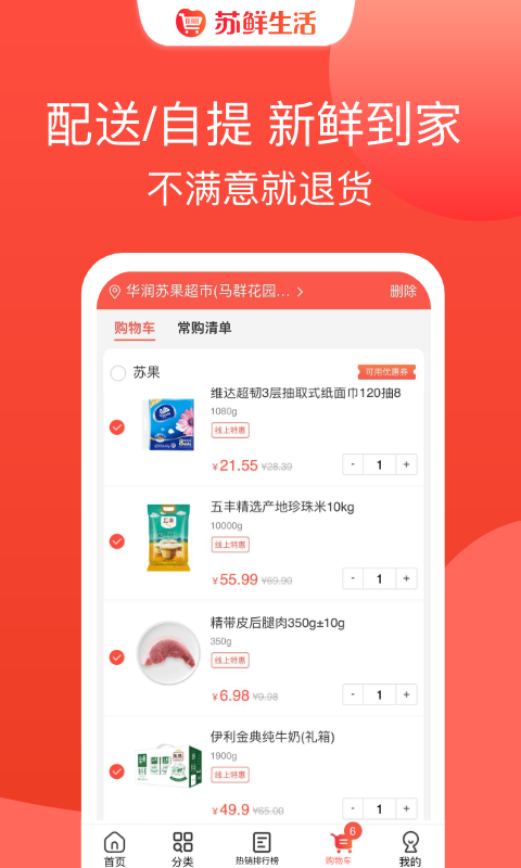 苏鲜生活截图1