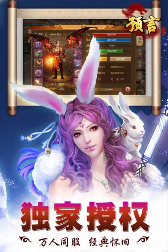 预言世界手游截图3