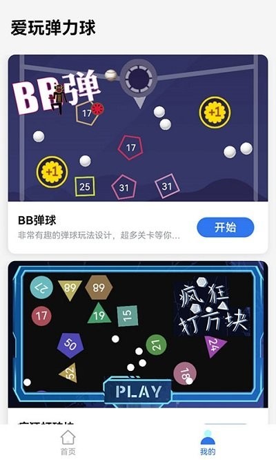 爱玩弹力球截图3