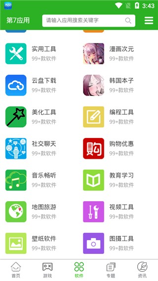 第七应用apk截图3