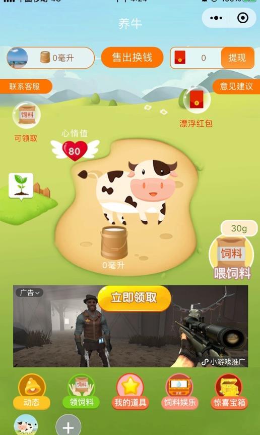 疯狂合体牛红包版截图2