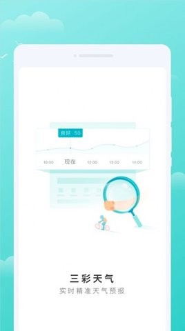 三彩天气最新版截图1