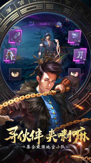 摸金校尉之伏魔殿手游截图1