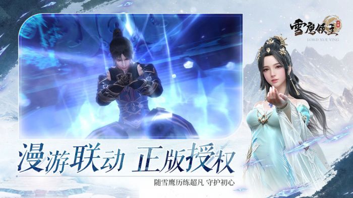 雪鹰领主手游截图2