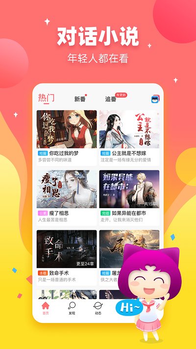 迷说截图3