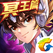 圣斗士星矢腾讯