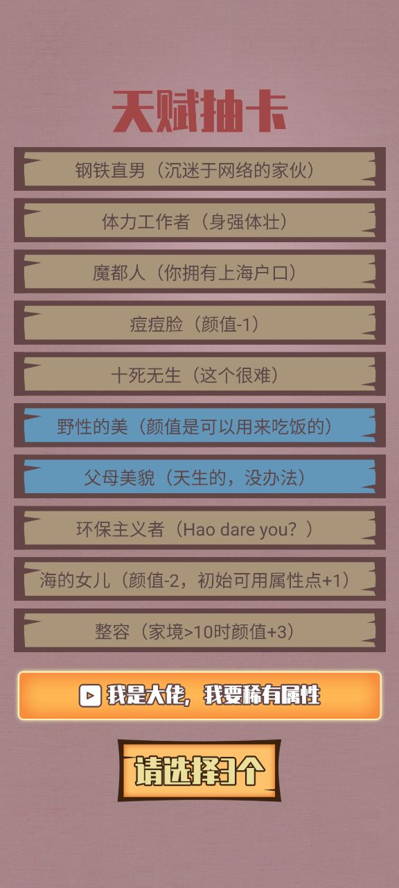 人生重开模拟器之恋爱版截图2