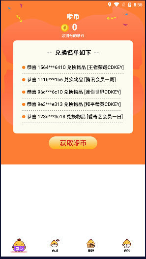 咿呀扭蛋领皮肤截图3
