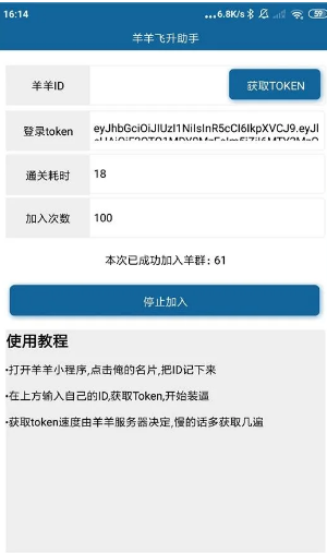 羊羊飞升助手3.0app截图2