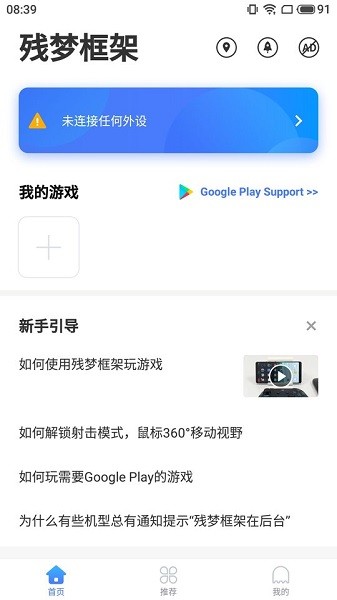 残梦框架美化包截图1