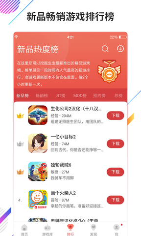 虫虫助手正版2022截图2