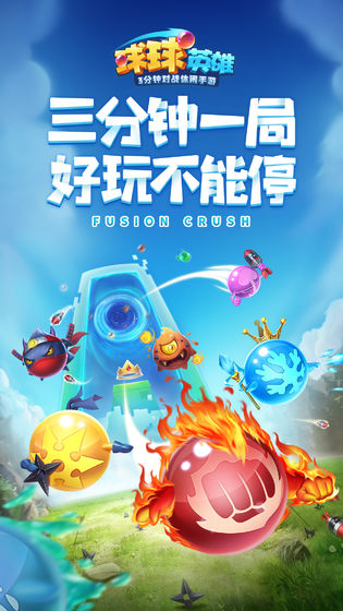 球球英雄游戏截图1