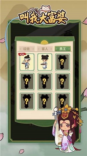 叫我大富婆游戏截图3