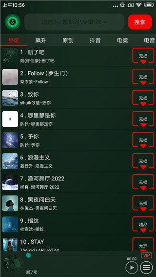 搜云音乐app最新版截图2