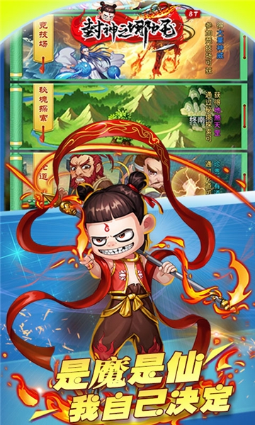 封神之哪吒截图2