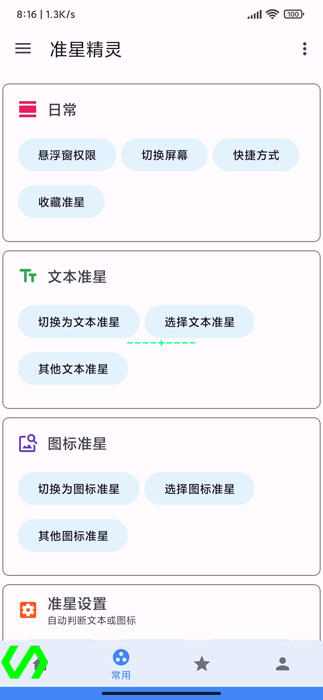 准星精灵app免费截图2