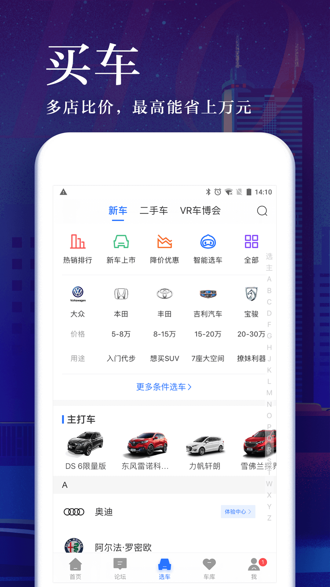 汽车之家截图2