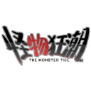 怪物狂潮游戏