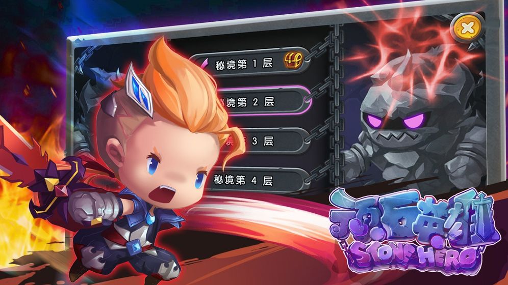 顽石英雄截图2