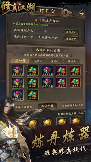 修真江湖截图2