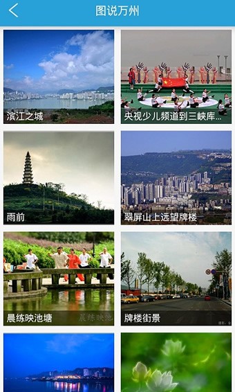 看万州截图2