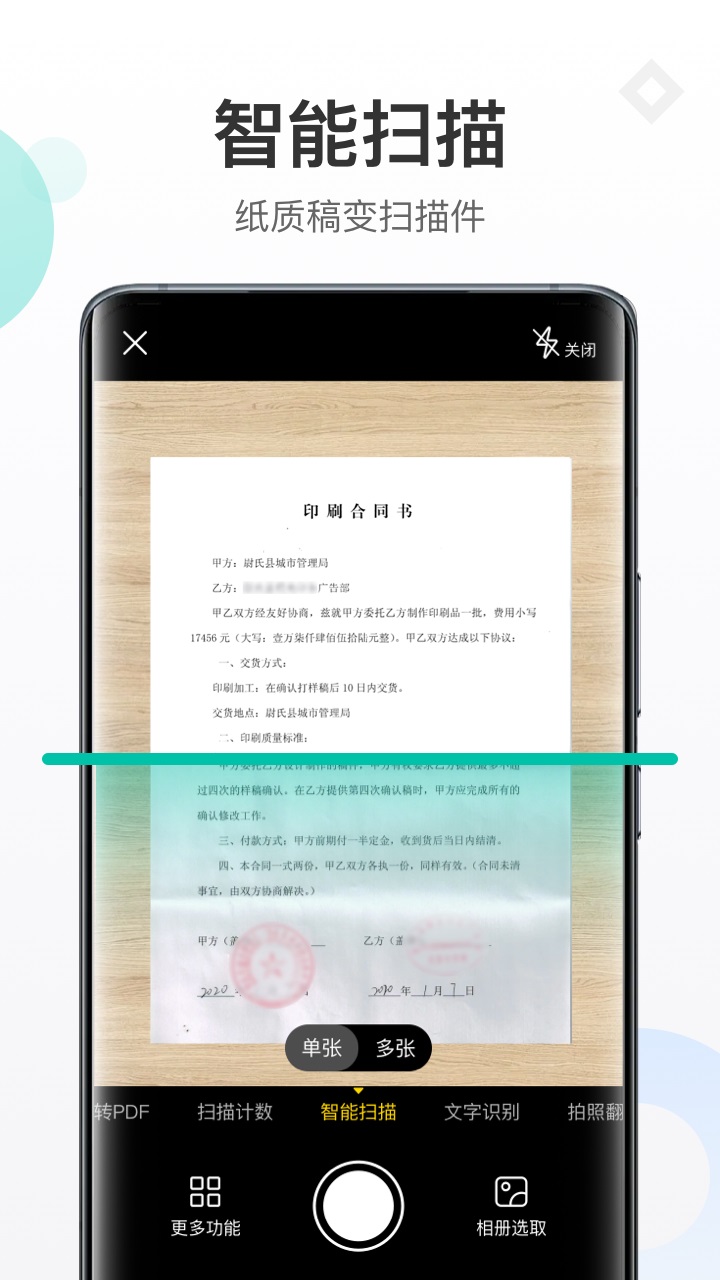 蜻蜓扫描大师手机版截图1