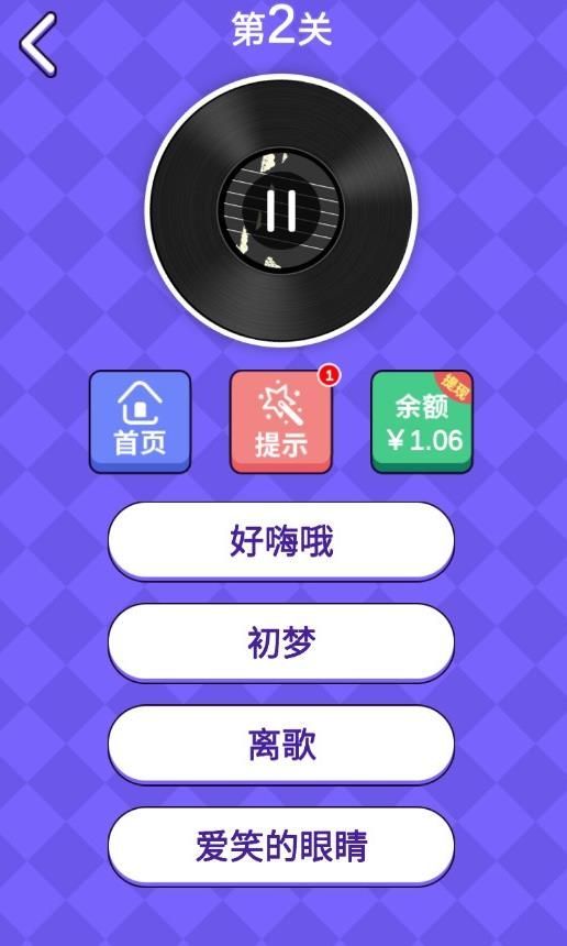 猜歌训练营赚钱版截图2