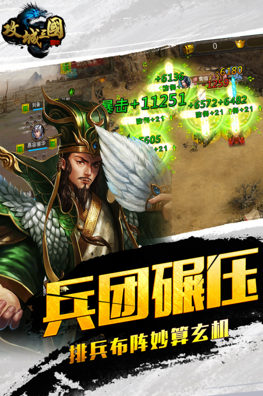 攻城三国截图2