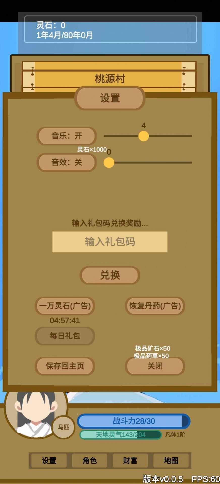 文字来修仙截图1