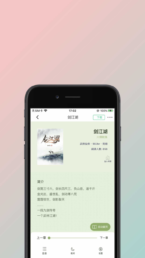 青柠小说网免费版截图1