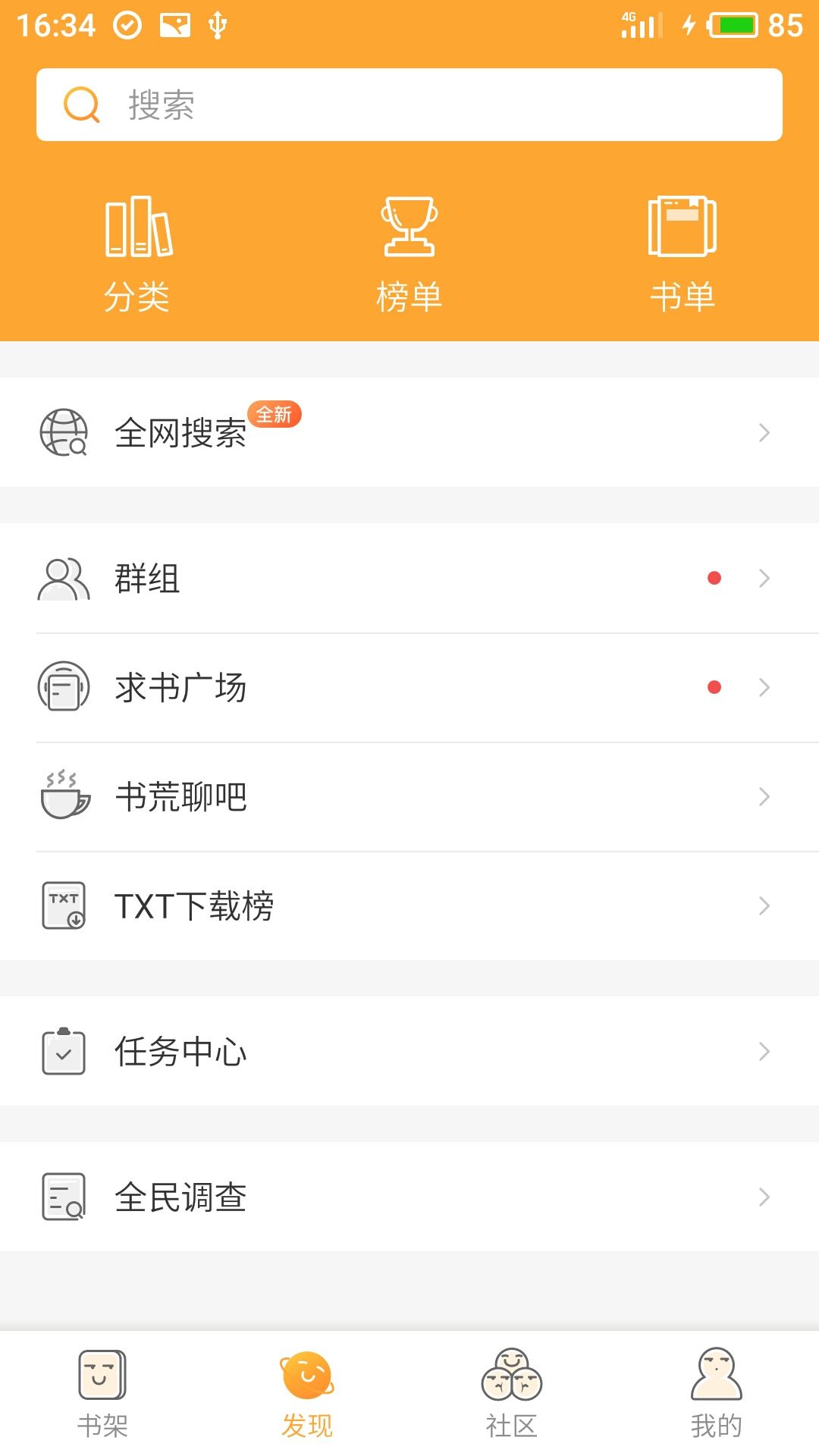 小书亭旧版本免费版截图2