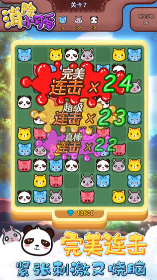 消除小可爱截图1
