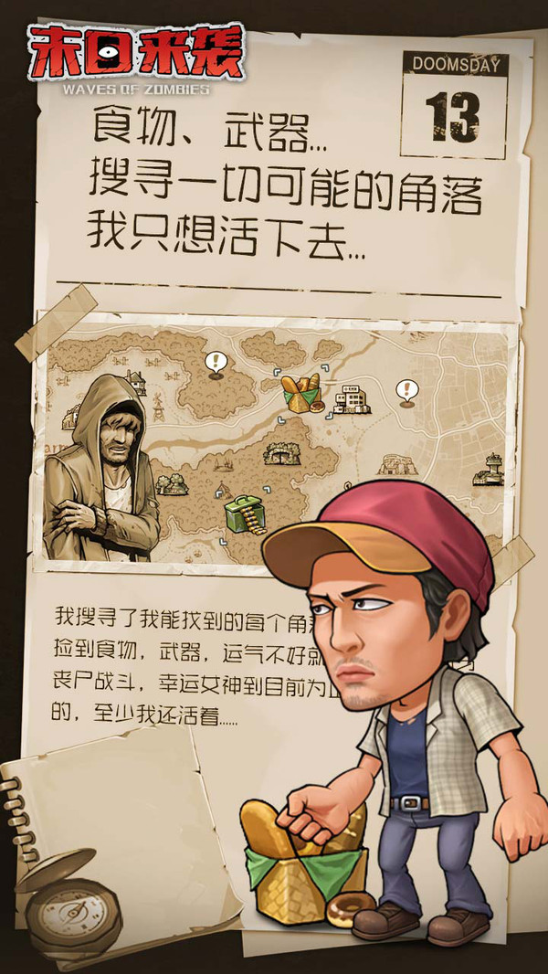 末日来袭截图2
