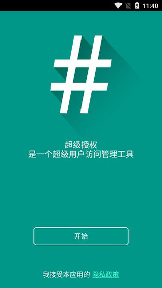 supersu中文汉化版截图3