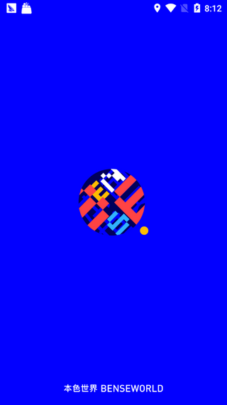 本色世界截图1