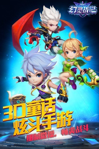 幻灵战记截图1