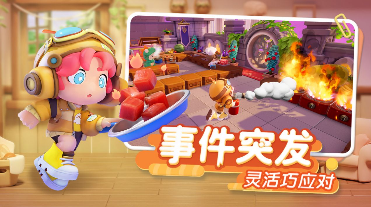代号厨房游戏截图2