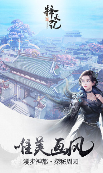 择天记手游截图2