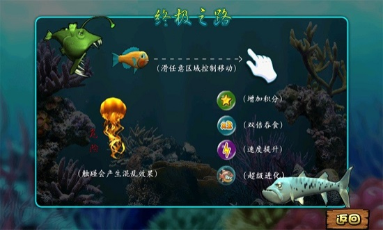 大鱼吃小鱼手机版截图1
