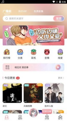 哇塞fm新版2023截图2