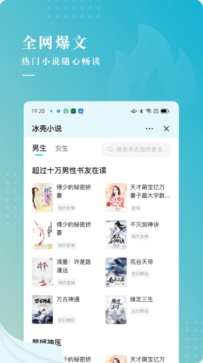 冰壳小说app截图3