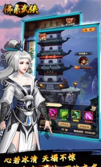 佛系武侠截图3