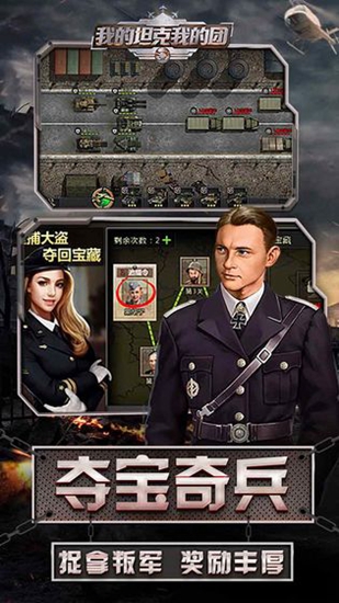 我的坦克我的团截图3