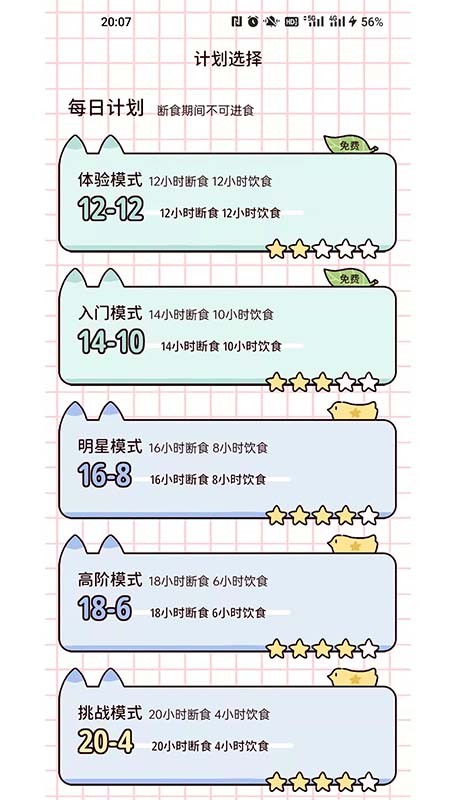 柠檬轻断食免费版截图1