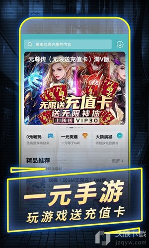 一元游戏盒子截图3