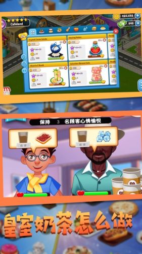 甜点制作模拟器手机版截图2