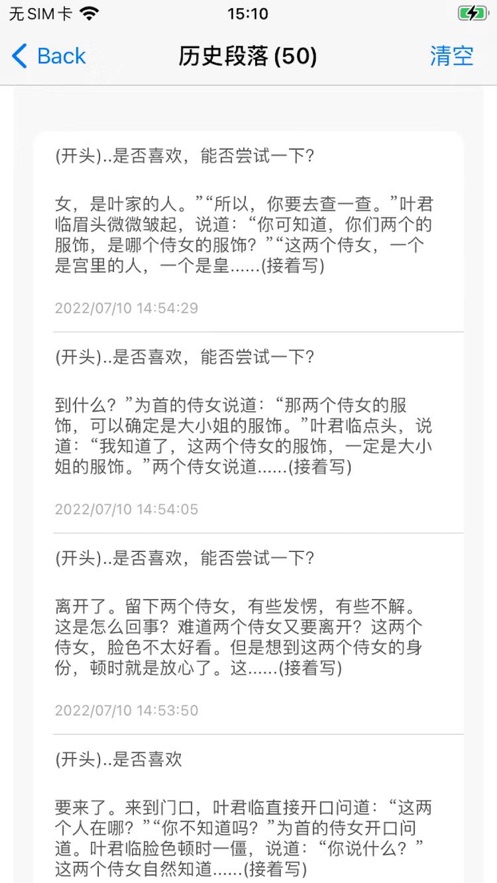 狗屁不通文章生成器手机版截图1