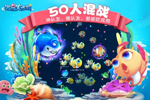 海底大作战手机版截图2