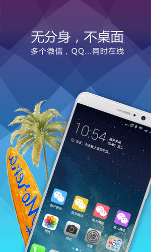 分身桌面不收费截图1
