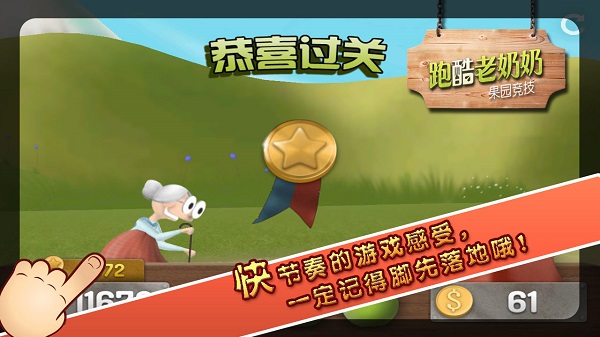 跑酷老奶奶2截图3